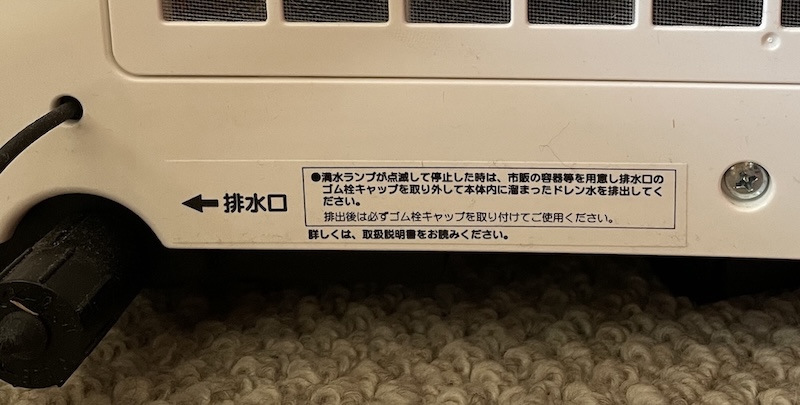 ノンドレン式でも排水口はある