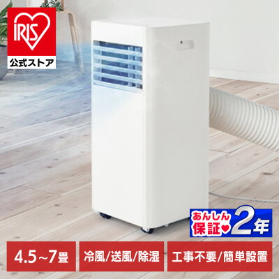 スポットクーラーの画像　アイリスオーヤマ