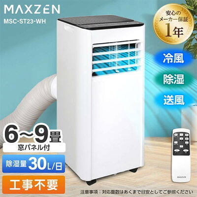 スポットクーラーの画像　MAXZEN