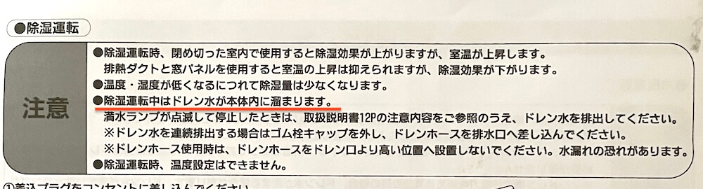 スポットクーラーの説明書　排水について