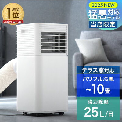 スポットクーラーの画像　タンスのゲン