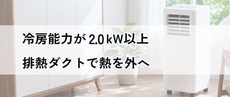6畳向けのスポットクーラーの選び方