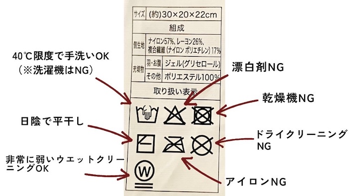ニトリNクール極冷｜ひんやりぬいぐるみのシマエナガの洗濯表示